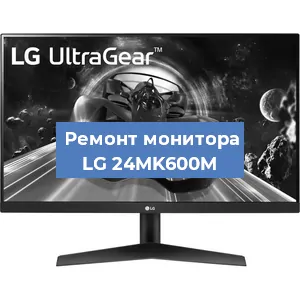 Замена конденсаторов на мониторе LG 24MK600M в Нижнем Новгороде